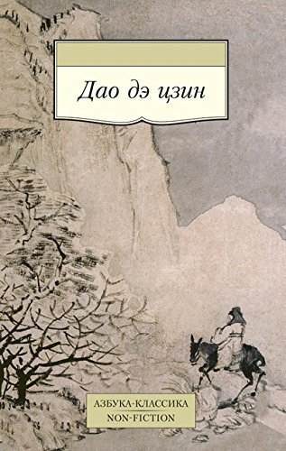 Dao De Jing