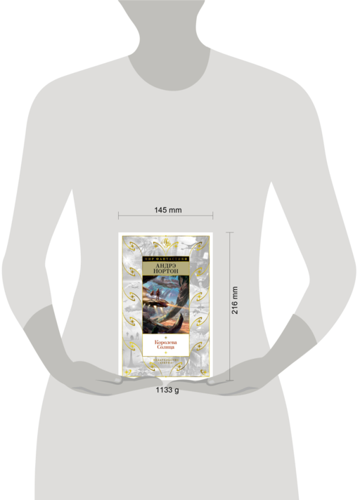 Королева Солнца