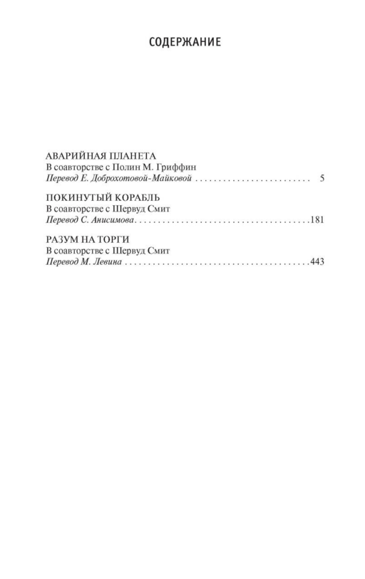 Королева Солнца. Аварийная планета