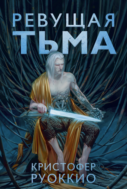 Güneş Yiyicisi. Kitap 2. Kükreyen Karanlık