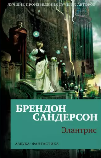 Elantris