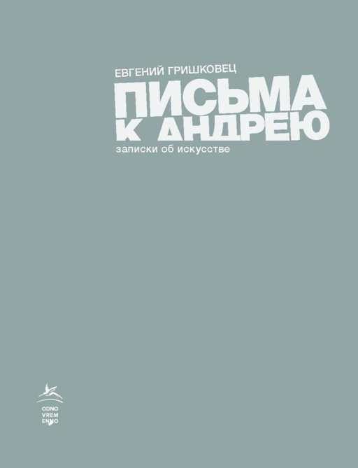 Andrey'e Mektuplar. Sanat Üzerine Notlar