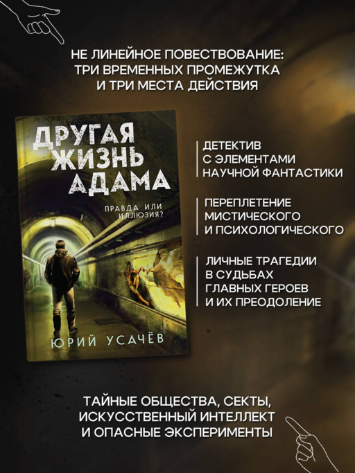 Другая жизнь Адама