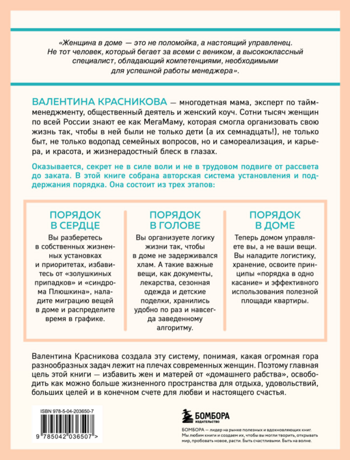Порядок раз и навсегда. Гениальный подход к чистоте в доме, голове и сердце - от мамы 17 детей