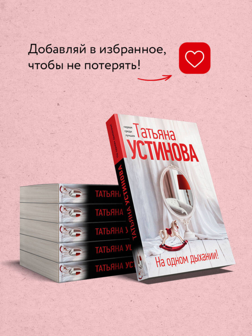 На одном дыхании!