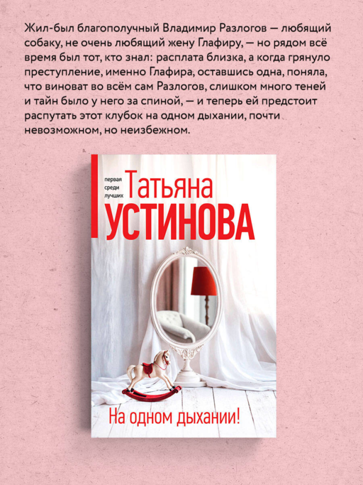 На одном дыхании!