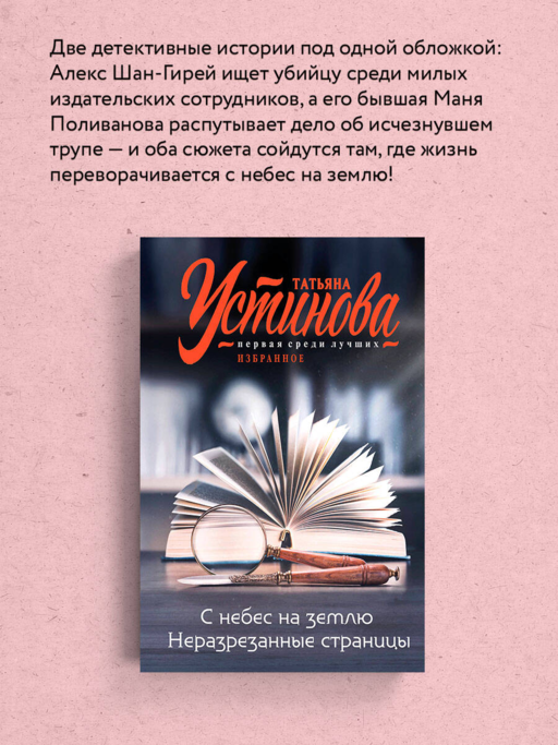 С небес на землю. Неразрезанные страницы