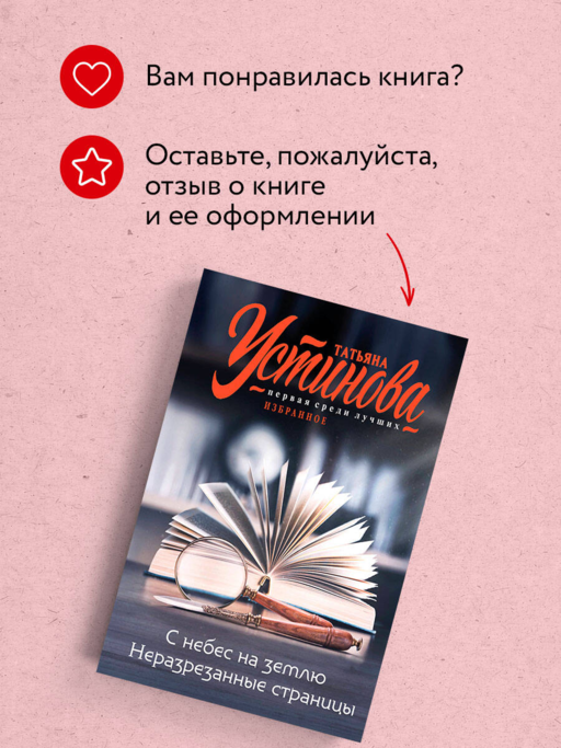 С небес на землю. Неразрезанные страницы
