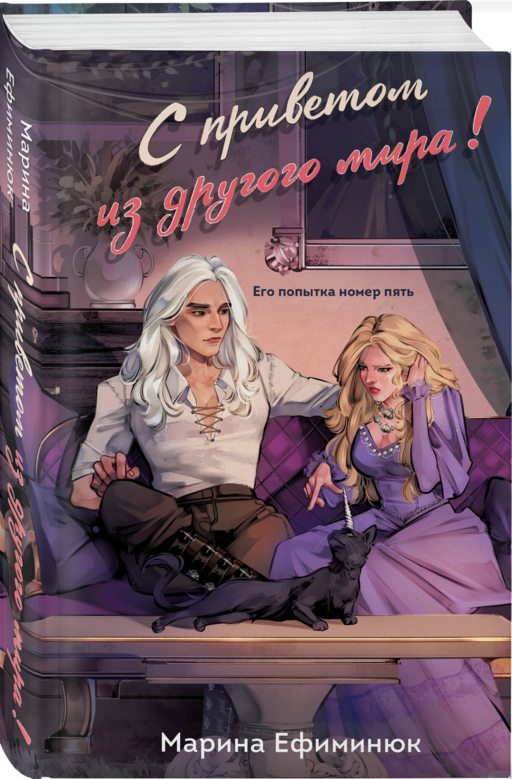 С приветом из другого мира!