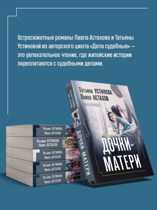 Дочки-матери
