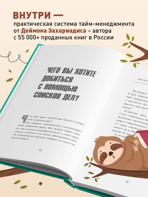 Дел до ж*пы. Как вести список задач, чтобы они выполнялись сами собой