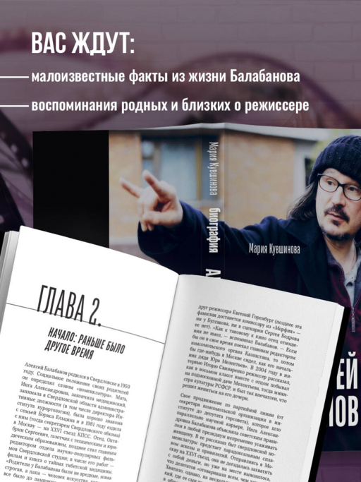 Алексей Балабанов. Биография