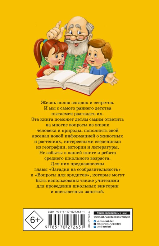 1000 загадок