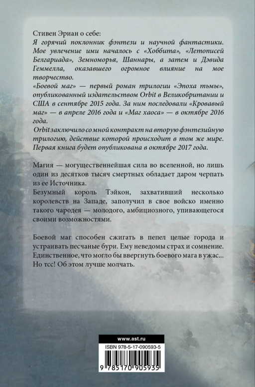 Боевой маг : роман