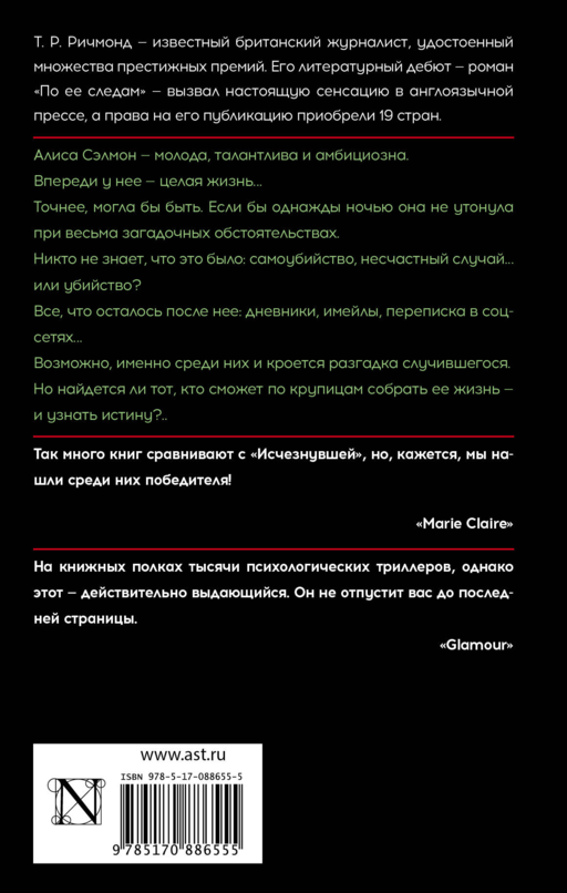 По ее следам