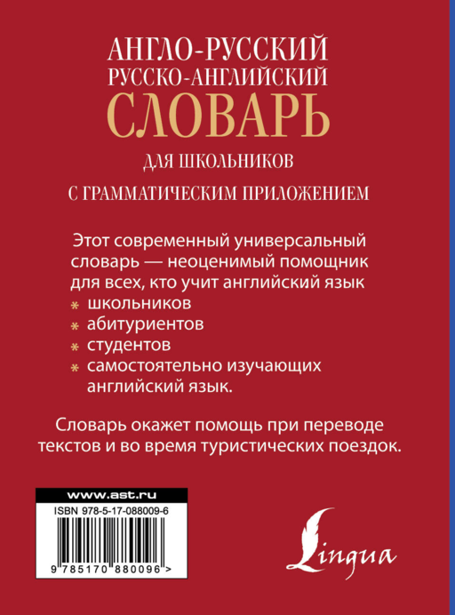 Англо-русский. Русско-английский словарь