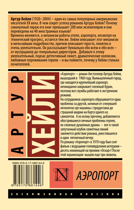 Аэропорт