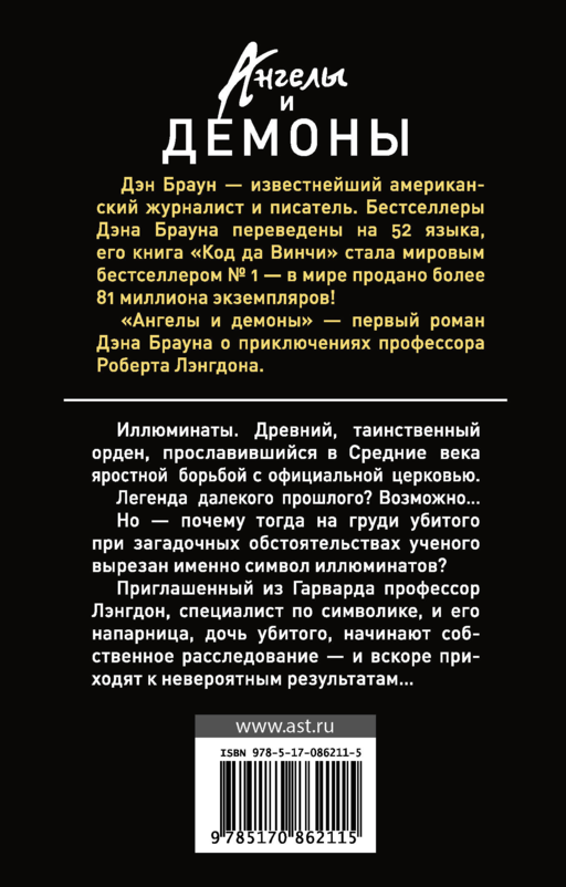 Ангелы и демоны