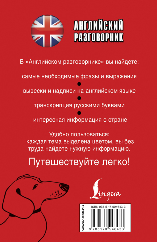 Английский разговорник