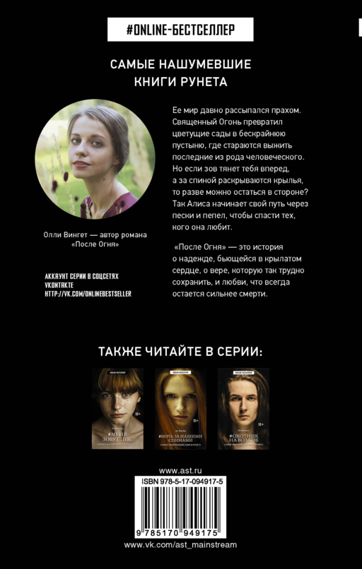 После Огня