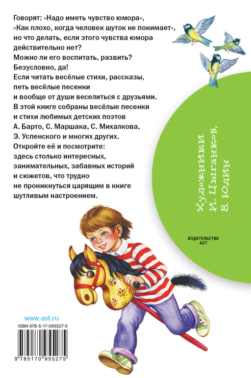 Весёлые песенки и стихи