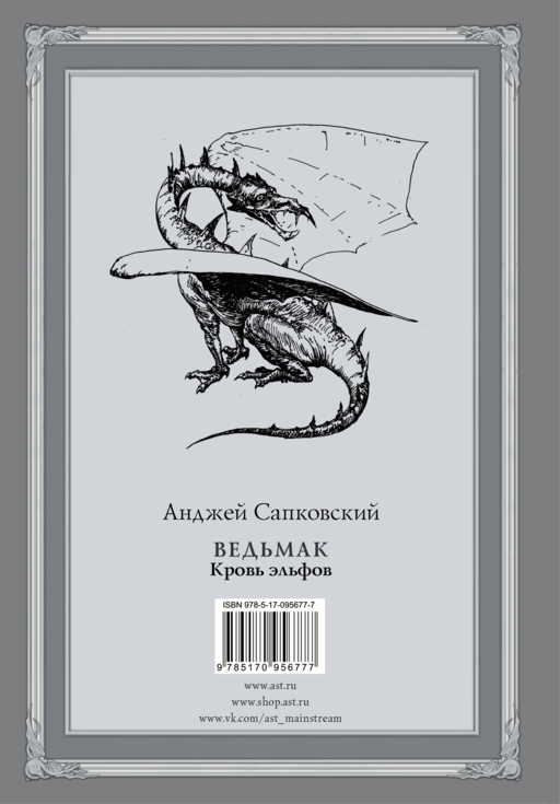 Ведьмак: Кровь эльфов с иллюстрациями Дениса Гордеева