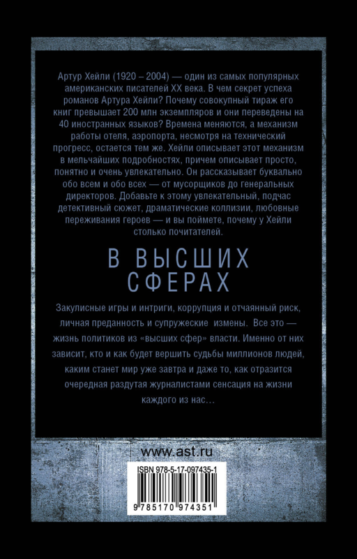 В высших сферах