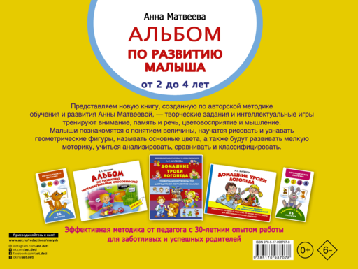 Альбом по развитию малыша. Цвета, форма, размер. От 2 до 4 лет