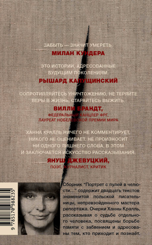 Портрет с пулей в челюсти