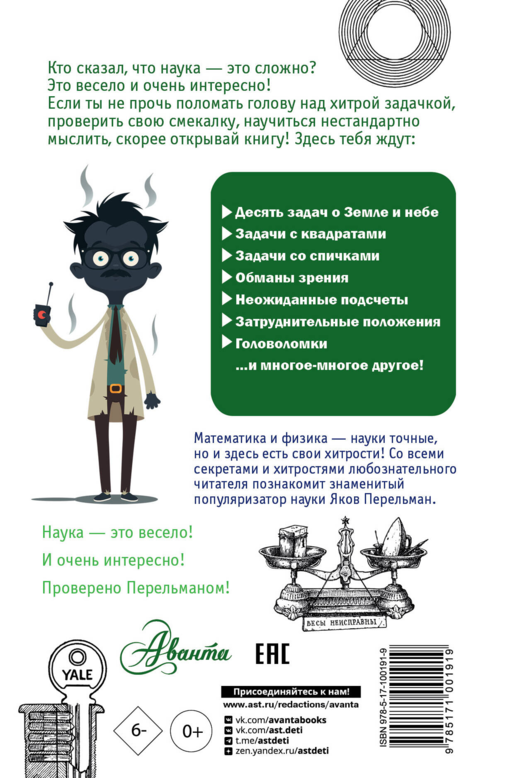 Головоломки и задачи