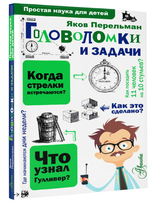Головоломки и задачи