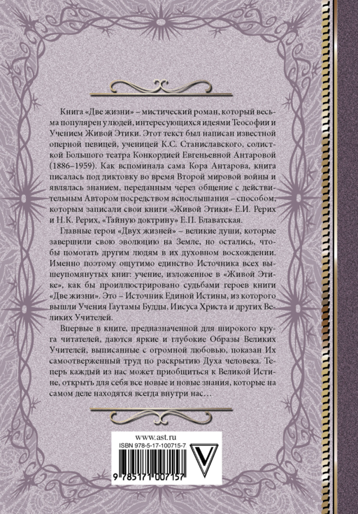 Две жизни: I-II части, в обновленной редакции