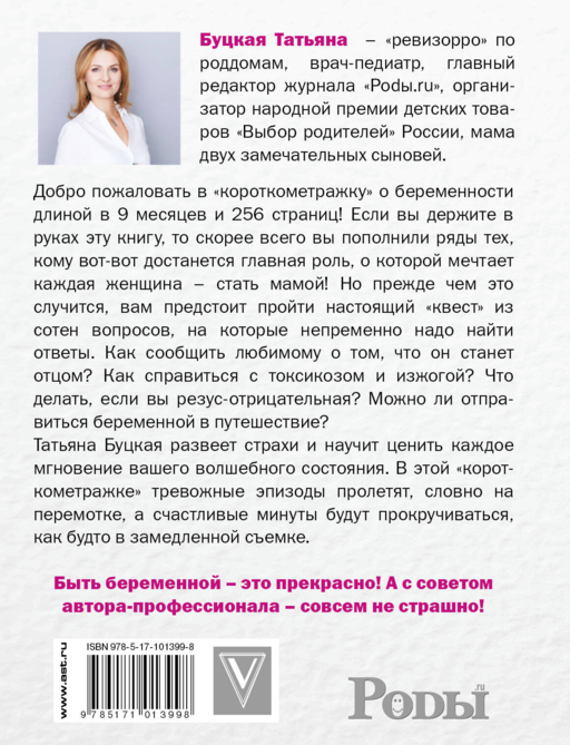 #БЕРЕМЕННОСТЬ: короткометражка длиной в 9 месяцев
