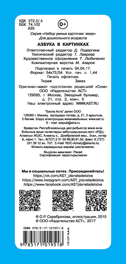 Азбука в картинках