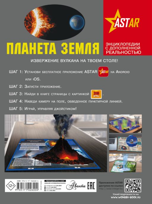 Планета Земля