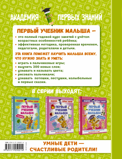 АкадемПервЗнаний(Накл) 1-2 года.Первый учебник малыша с наклейками. Полный годовой курс занятий для