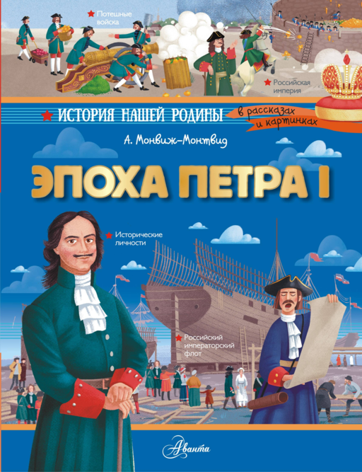 I. Petro Dönemi