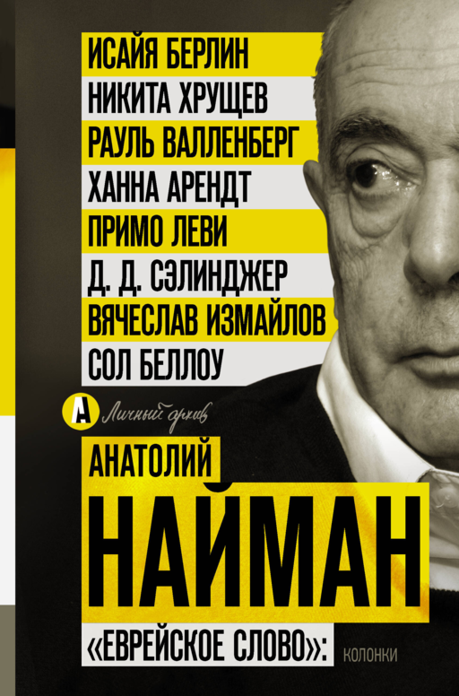 "Еврейское слово": колонки