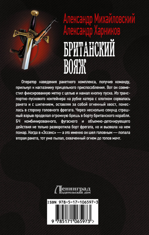 Британский вояж