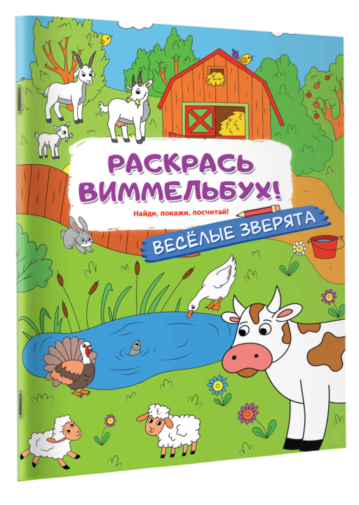 Веселые зверята