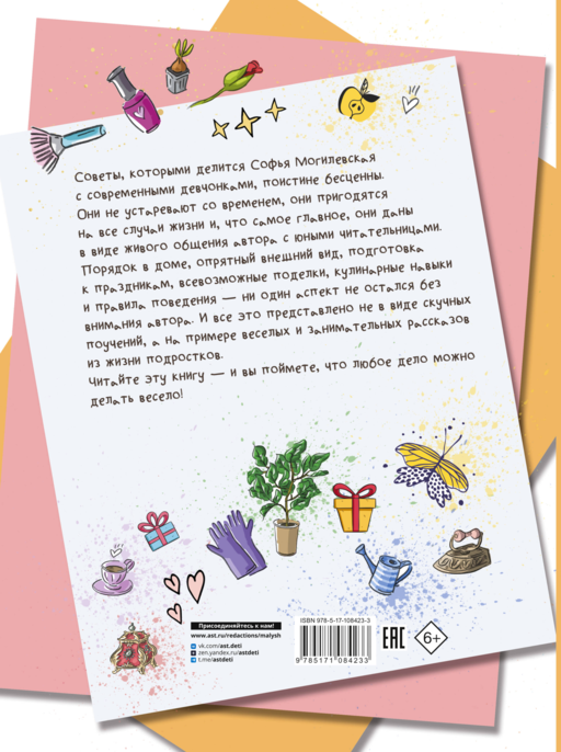 Большая книга для девочек