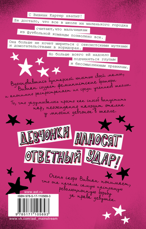 Бунтарка