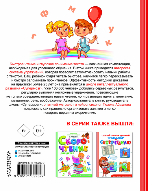 200 текстов для обучения скорочтению