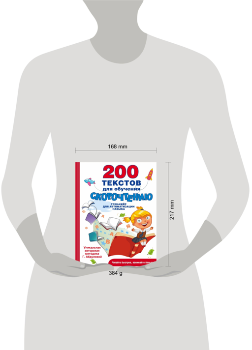 200 текстов для обучения скорочтению