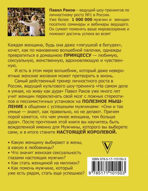 #непродур. Как стать девушкой на миллион