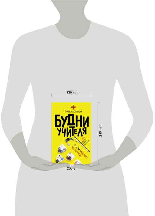 Будни учителя