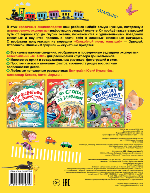 Первые энциклопедии малыша
