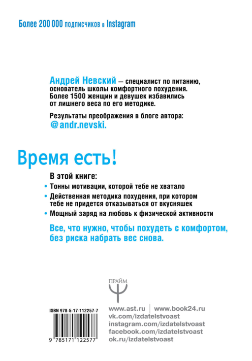 Время есть! Похудение, которое тебе понравится