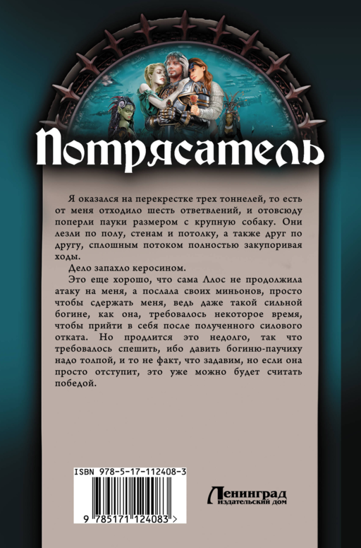 Потрясатель