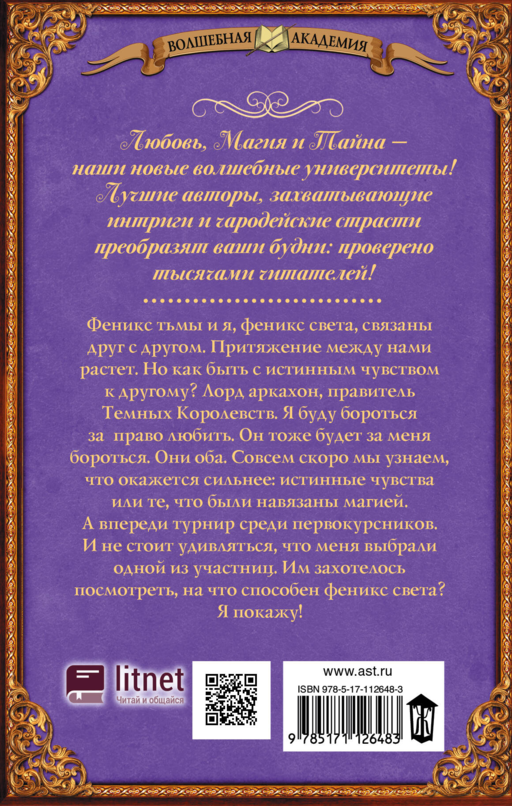 Академия Равновесия. Сплетая свет и тьму